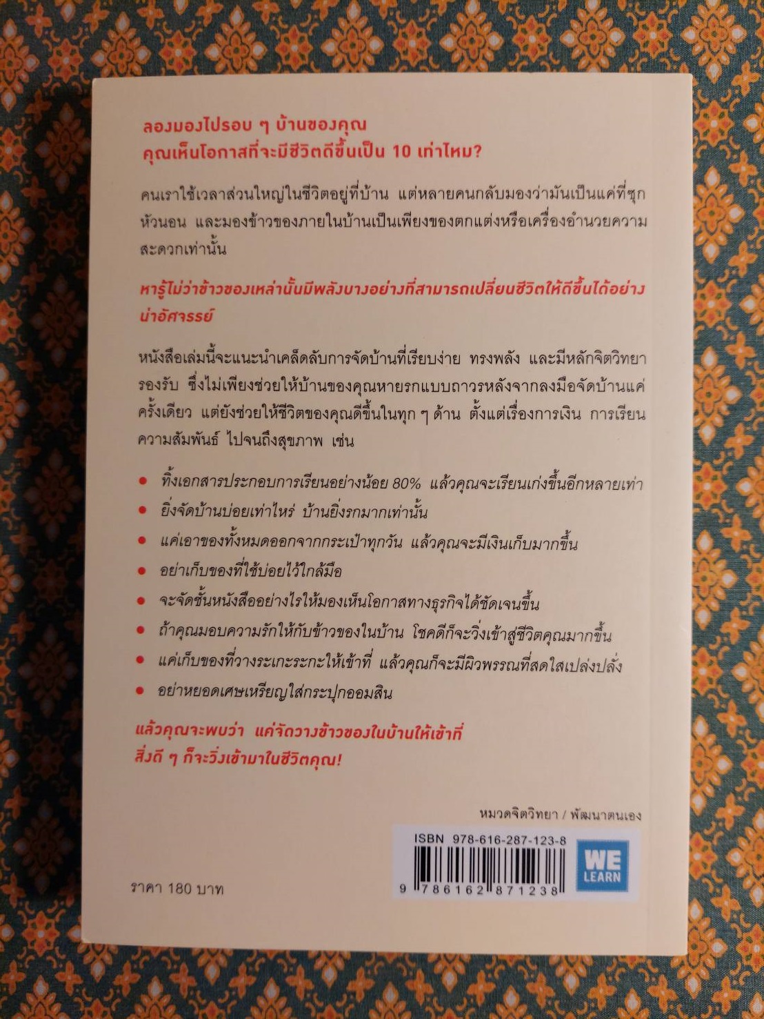 ชีวิตดีขึ้นทุก ๆ ด้าน ด้วยการจัดบ้านแค่ครั้งเดียว