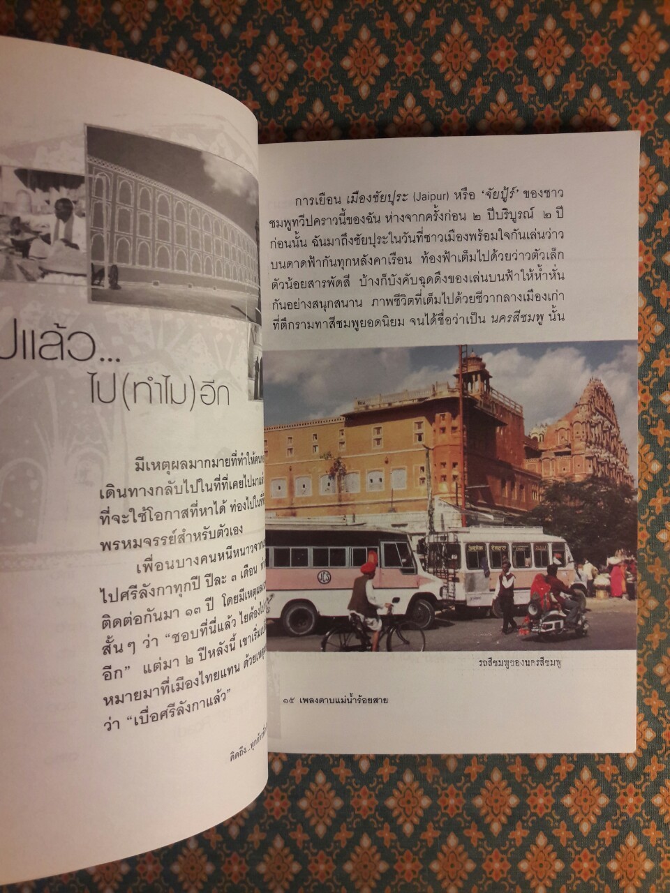 คิดถึงทุกก้าวที่เท้าย่ำ