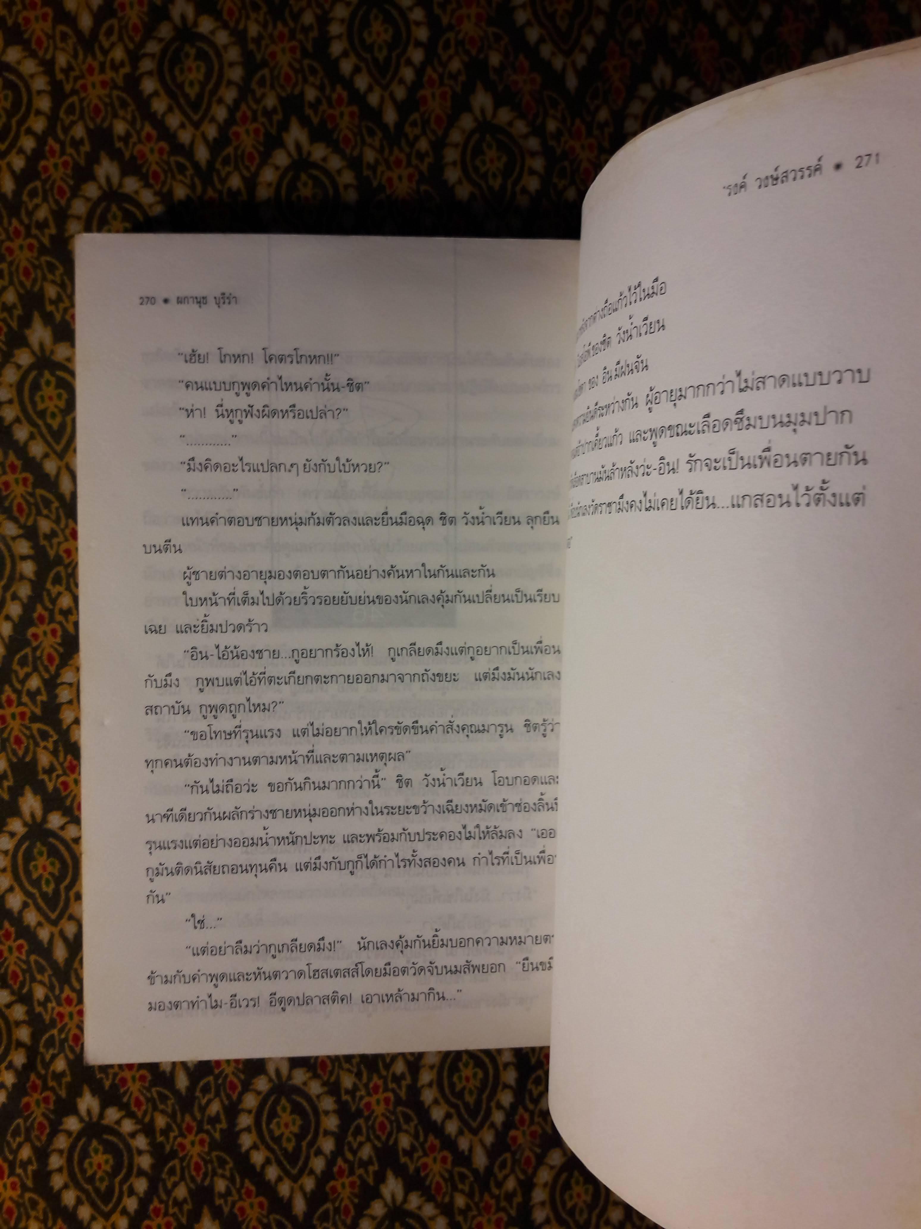 ผกานุชบุรีรำ+ระบำนกป่า (2 เล่ม/ชุด)