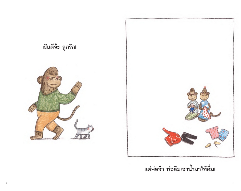 NANMEEBOOKS หนังสือ ฝันดีจ้ะลูกรัก (ปกแข็ง) : Marianne Dubuc หมอประเสริฐแนะนำ