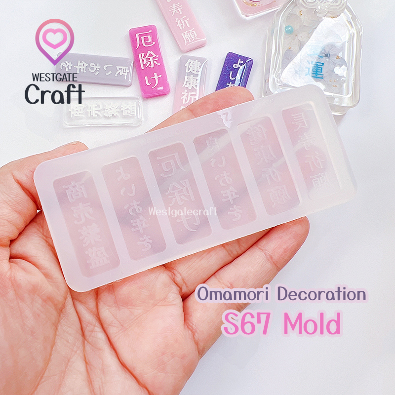 แม่พิมพ์เรซิ่น Omamori Decoration Mold S67