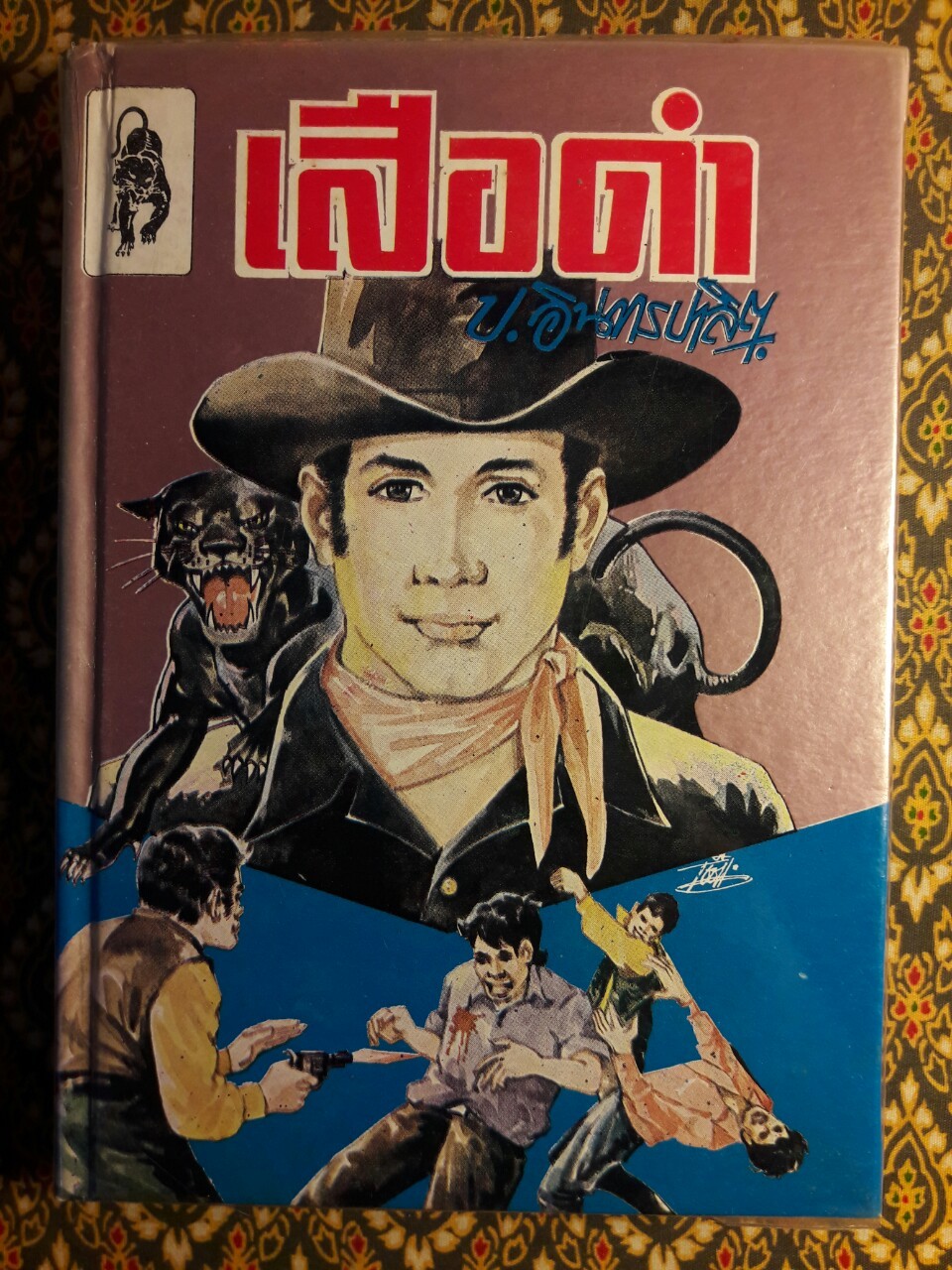 เสือดำ (5 เล่ม/ชุด)