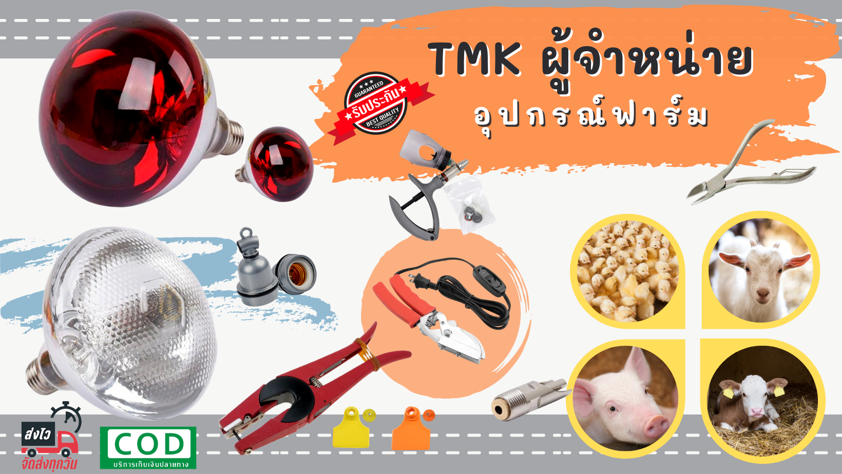 TMK farming อุปกรณ์ฟาร์มสุกร