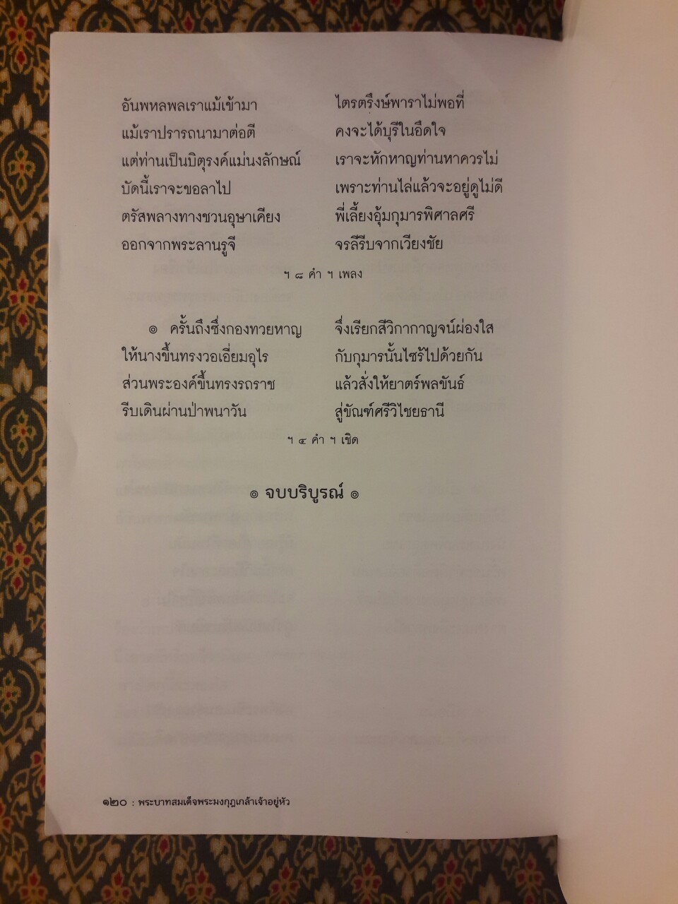 วิวาหพระสมุท ท้าวแสนปม