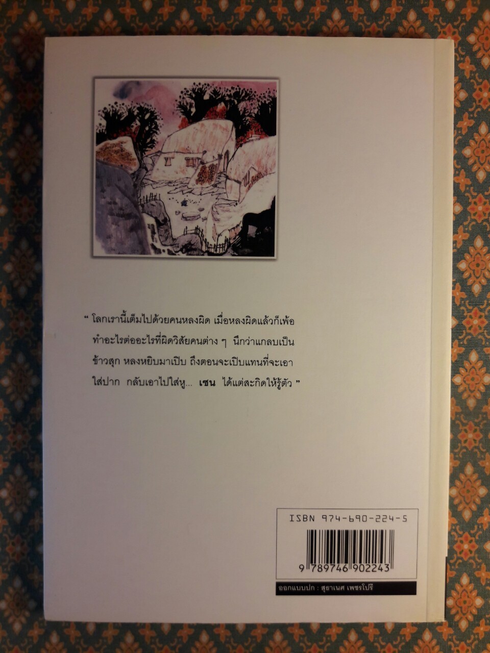 นิกายเซ็น