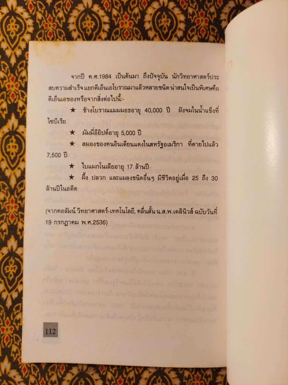 จูราสสิค พาร์ค กำเนิดใหม่ไดโนเสาร์
