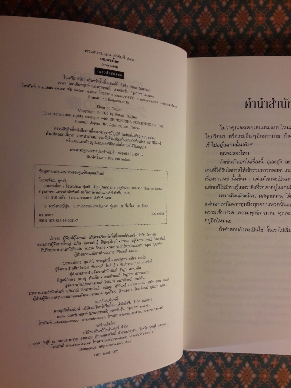 เกมลวงโลก “พร้อมที่คั่น”