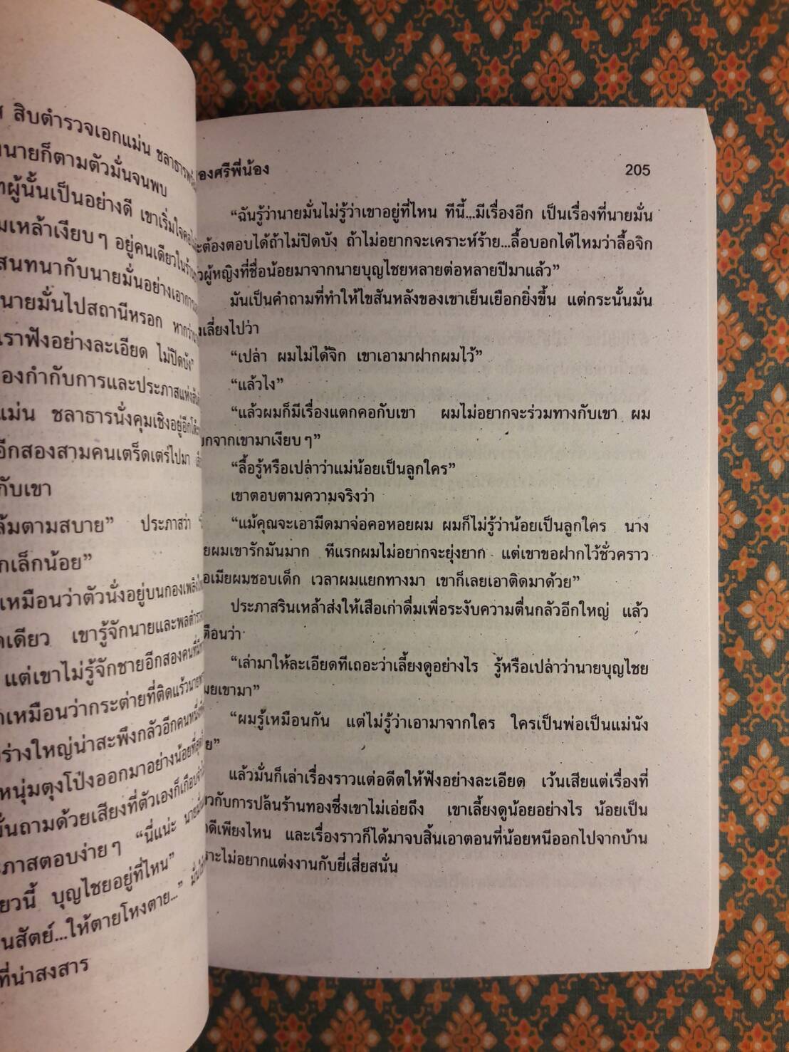 สองศรีพี่น้อง
