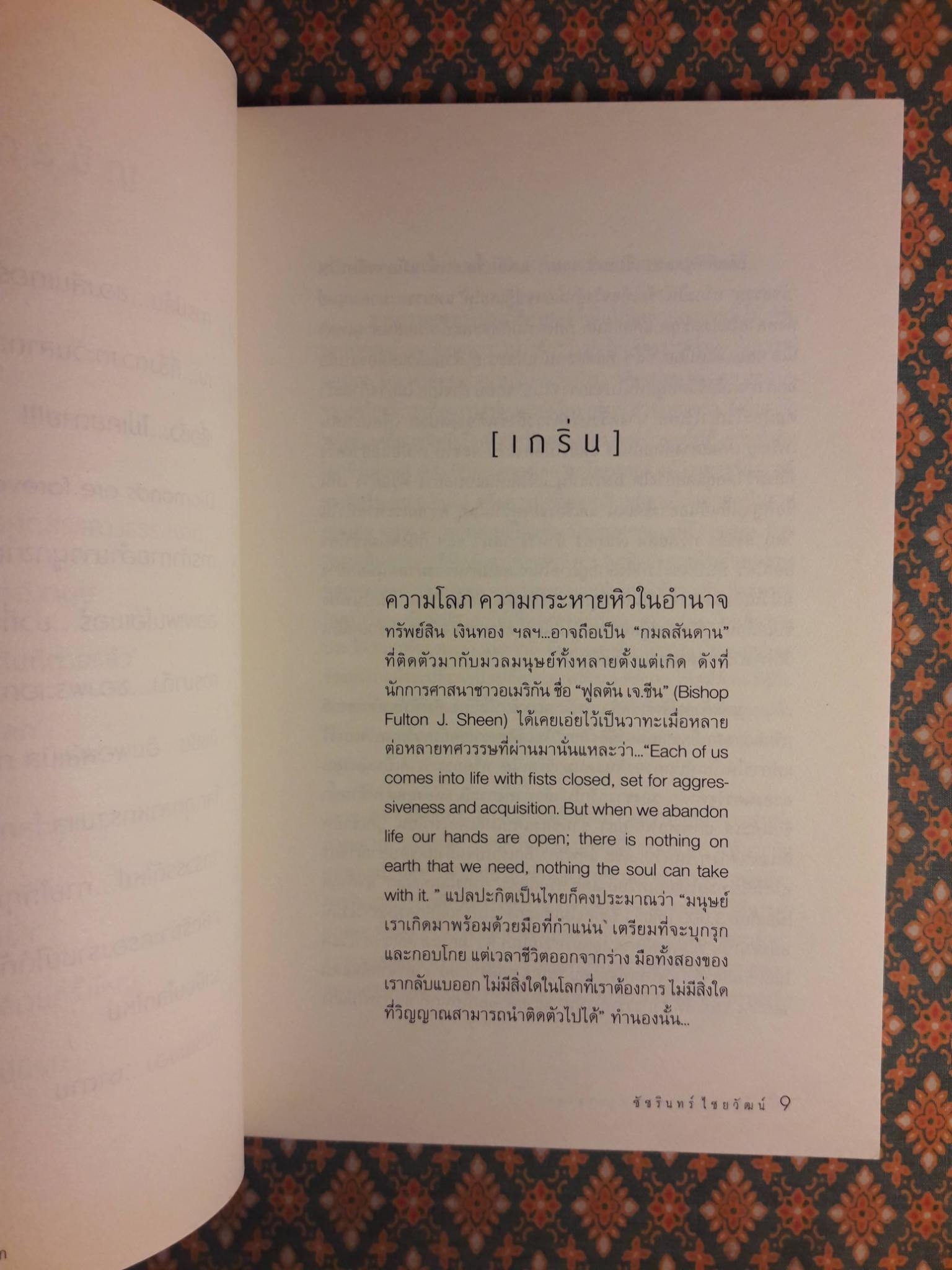 โฉมหน้าซาตาน รัฐบาลโลก