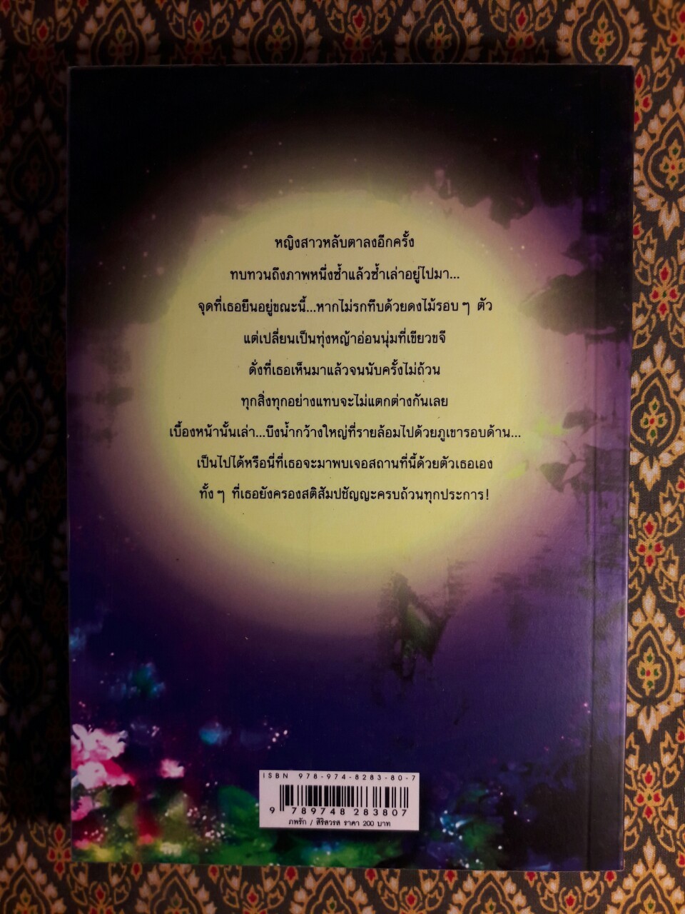 ภพรัก “พร้อมที่คั่น”