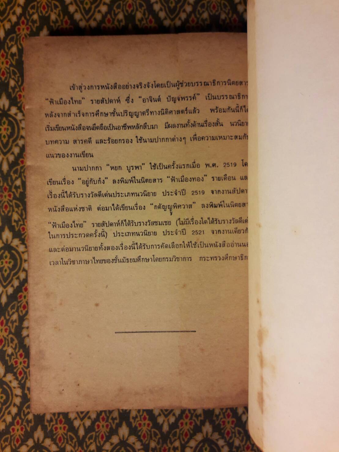 อยู่กับก๋ง (หนังสือรางวัลดีเด่นจากคณะกรรมการพัฒนาหนังสือแห่งชาติ, หนังสือเลือกอ่านนอกเวลา)