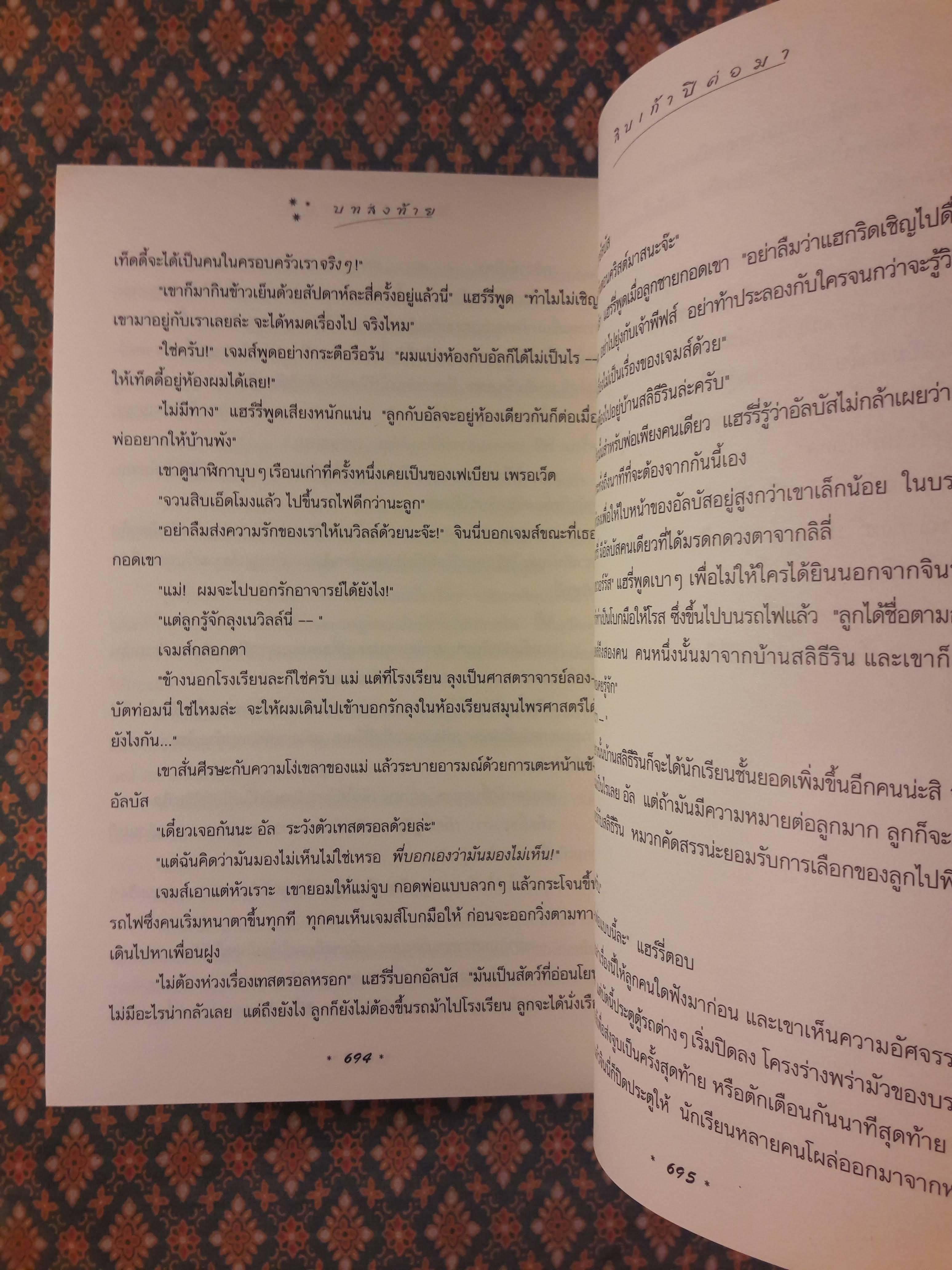 แฮร์รี่ พอตเตอร์ กับเครื่องรางยมทูต Harry Potter and the Deathly Hallows