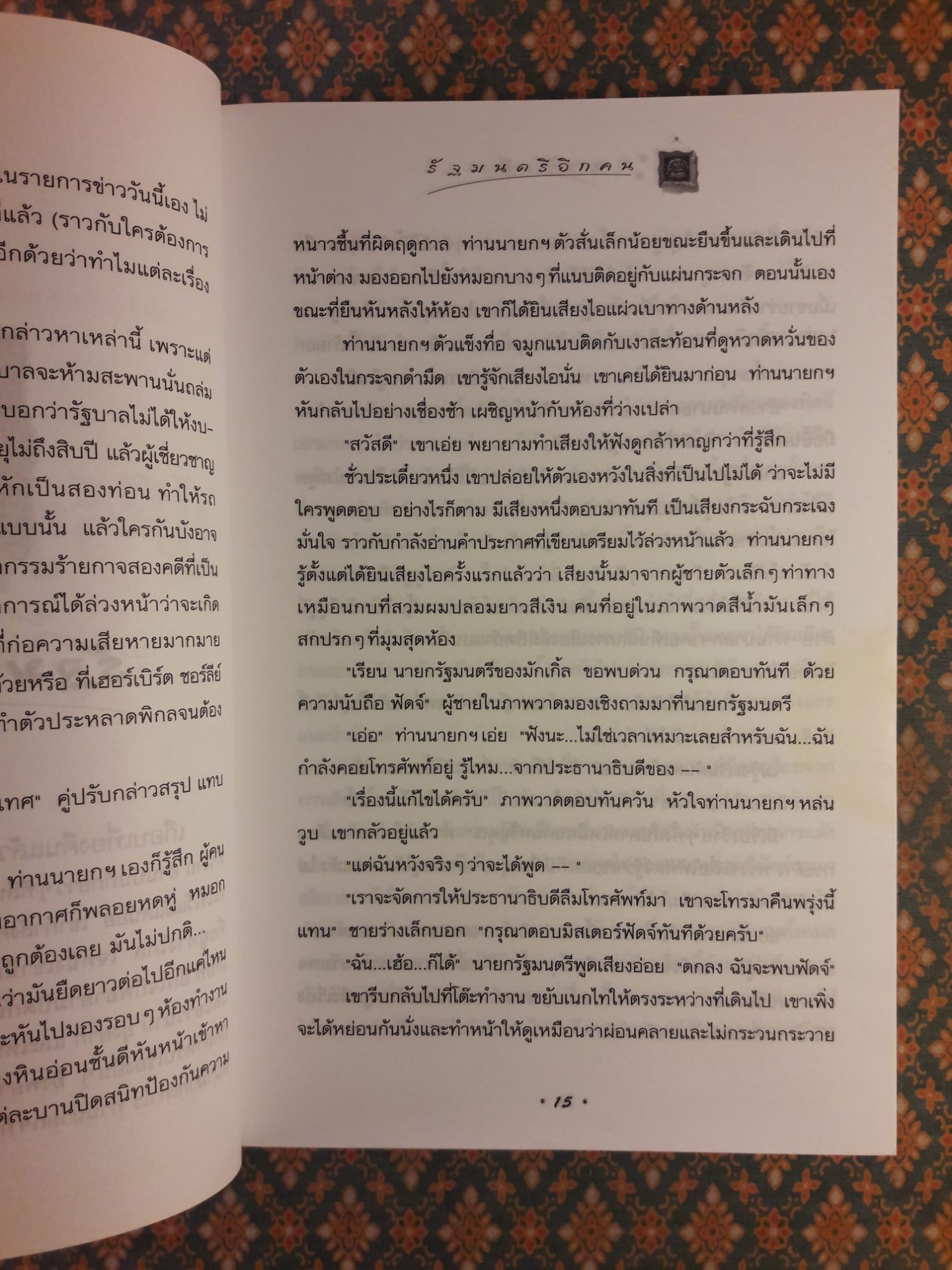 แฮร์รี่ พอตเตอร์ กับเจ้าชายเลือดผสม Harry Potter and the Half-Blood Prince