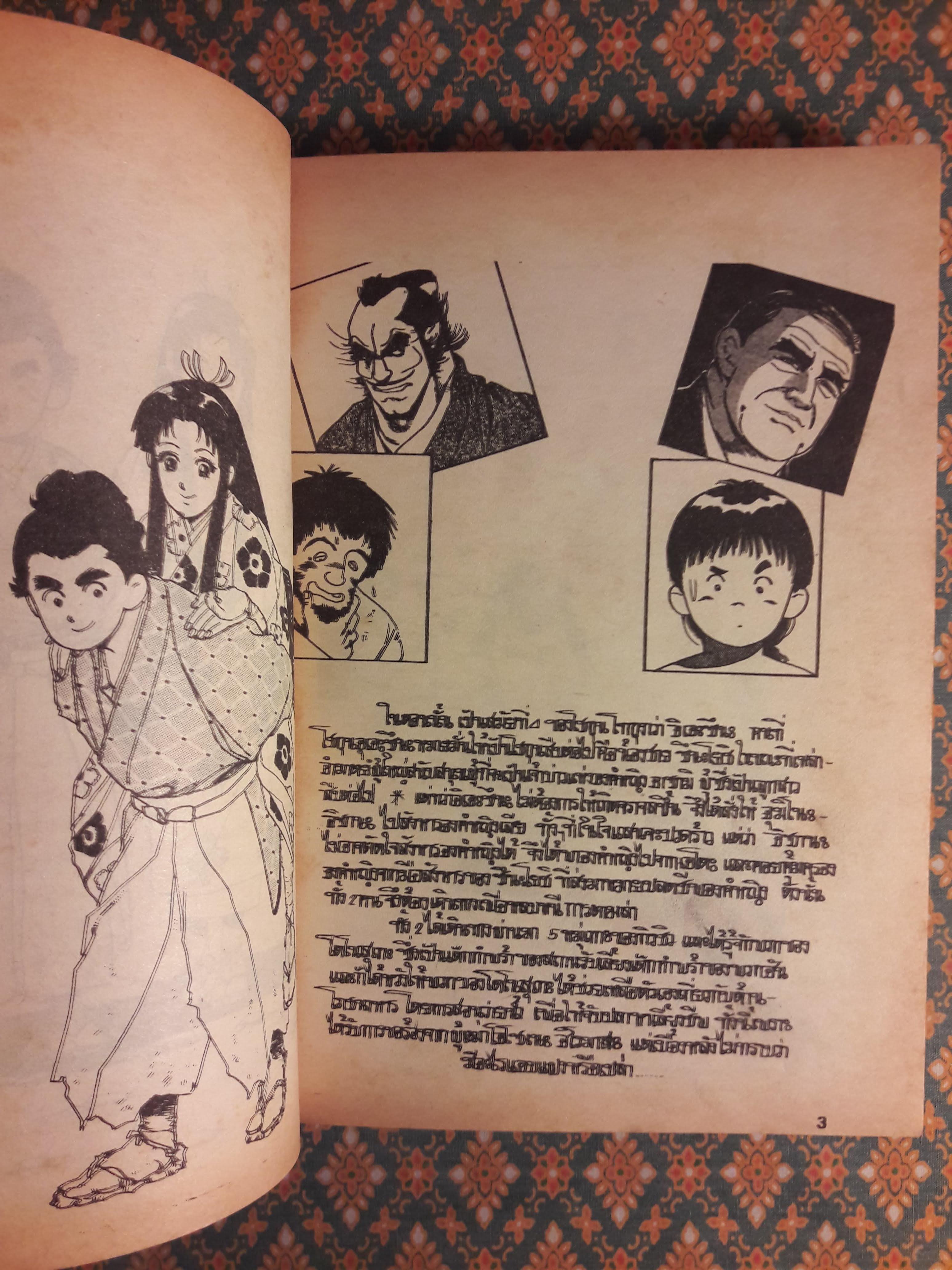 บัดดี้ คู่ทรนง Buddy (2 เล่มจบ)