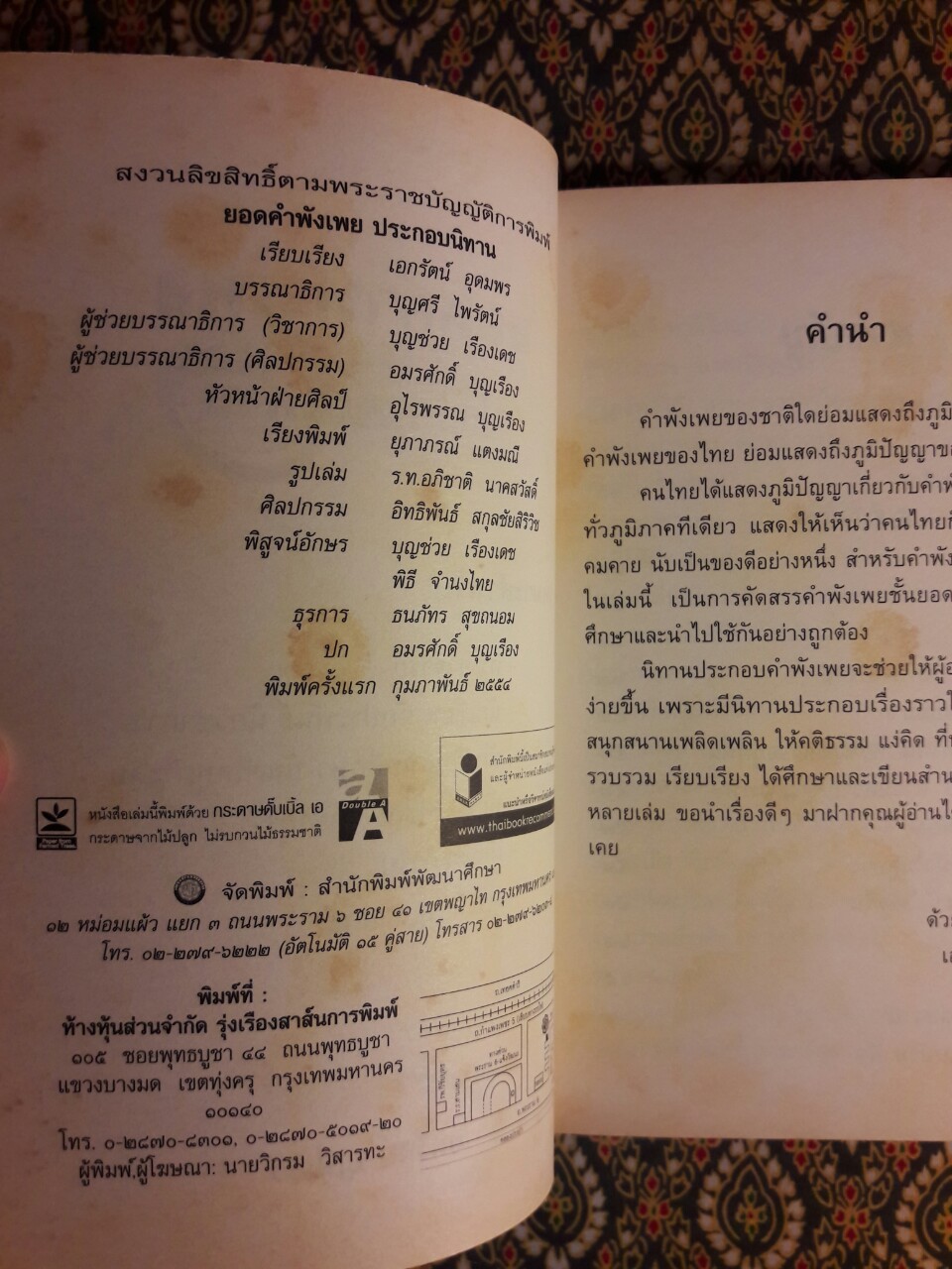 ยอดคำพังเพยประกอบนิทาน