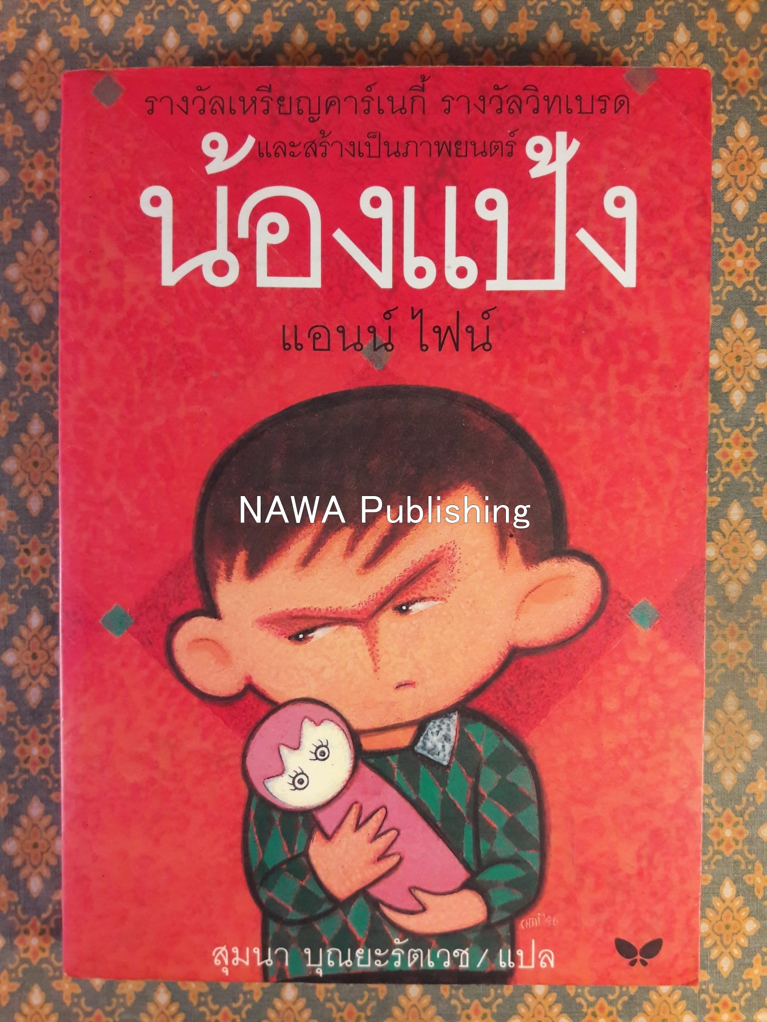น้องแป้ง