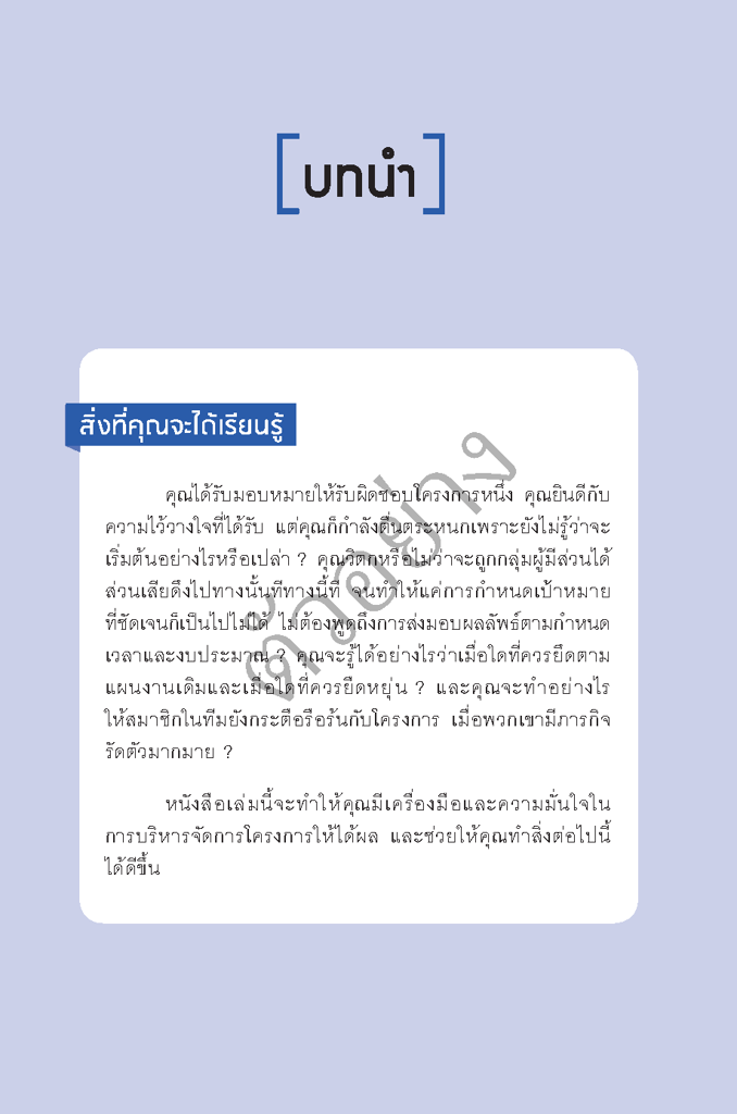 Expernet หนังสือ คัมภีร์การบริหารโครงการ จากมหาวิทยาลัยฮาร์วาร์ด #HBRGT