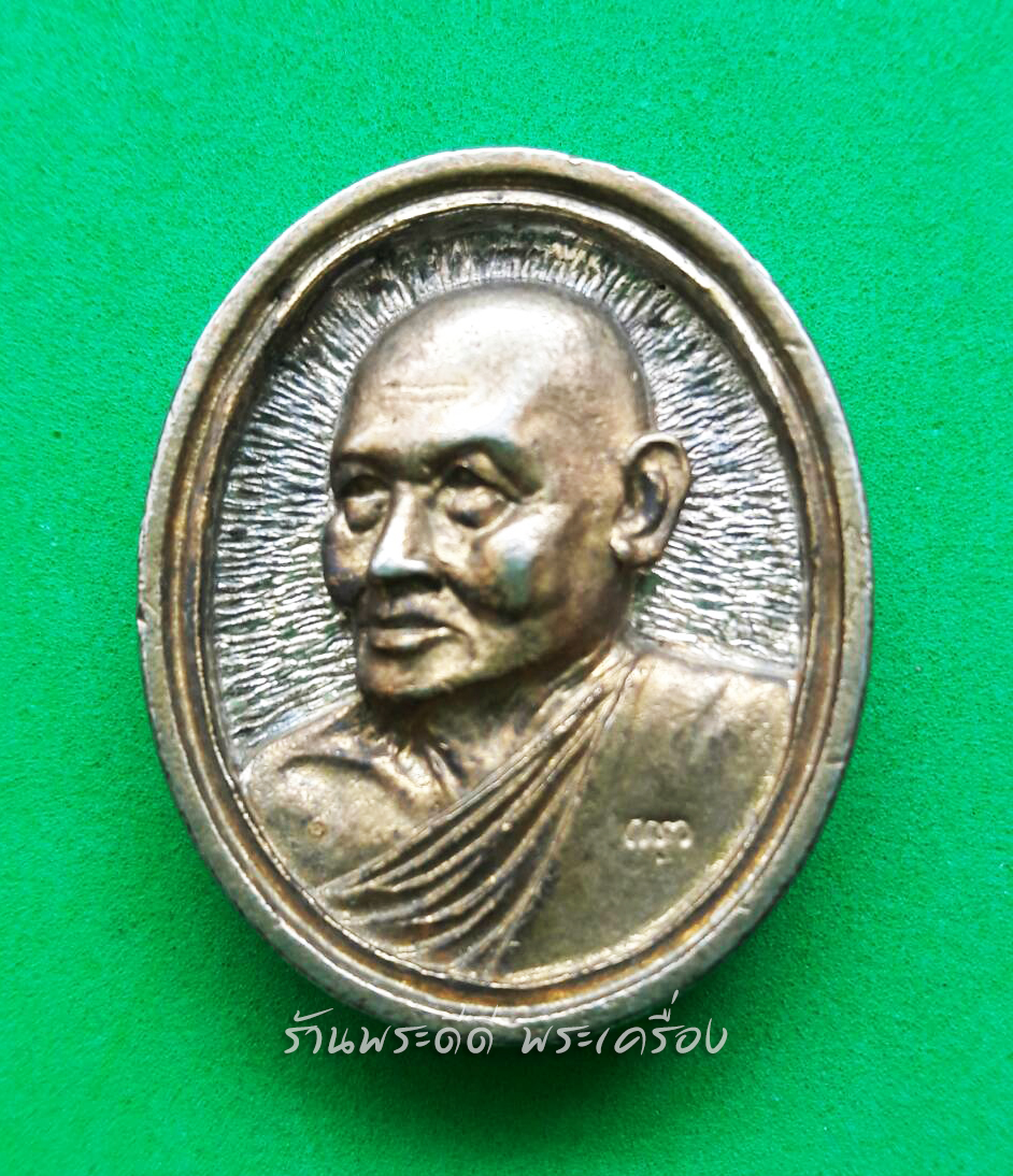 เหรียญหล่อ หลวงพ่อแพ วัดพิกุลทอง สิงห์บุรี ครบรอบ 100 ปี วัดพิกุลทอง