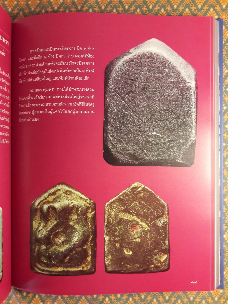 หลวงปู่ศุข และวัดอนงคาราม