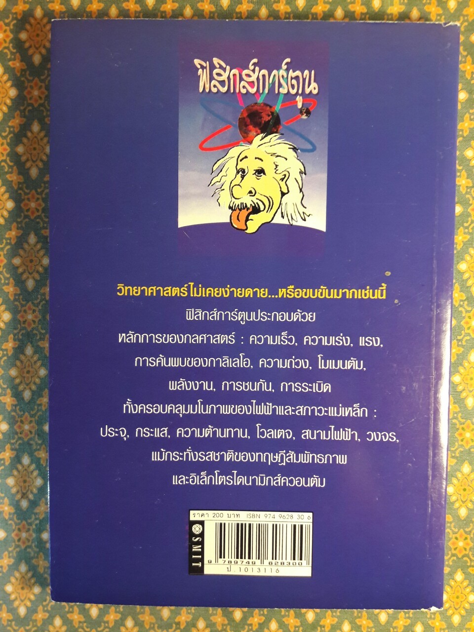 ฟิสิกส์การ์ตูน ฉบับการ์ตูน
