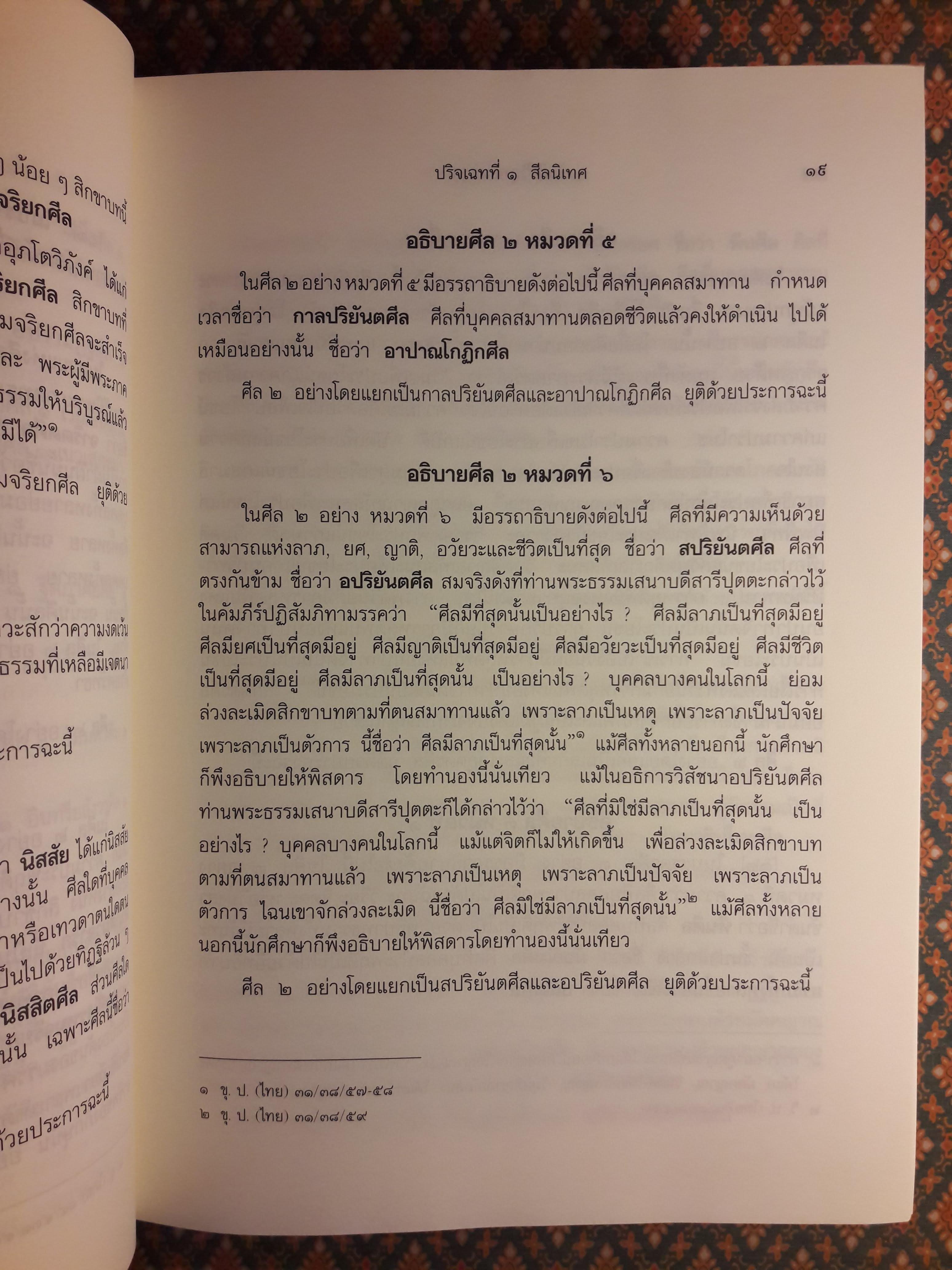 คัมภีร์วิสุทธิมรรค