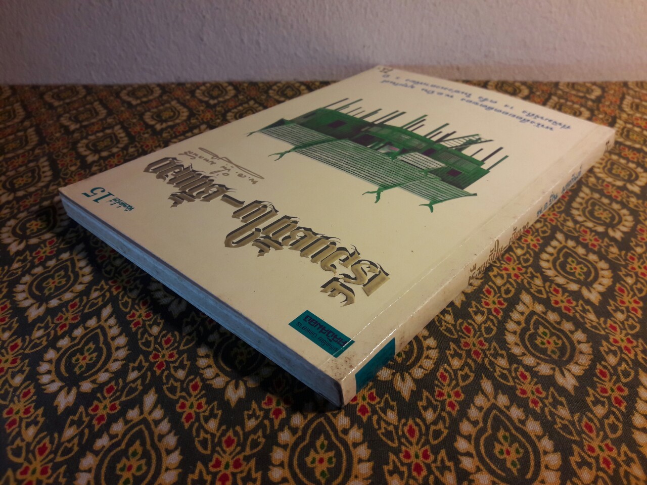 เรือนชั้นใน – ชั้นนอก