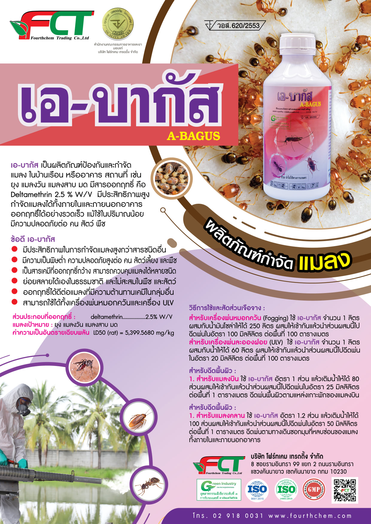 น้ำยาพ่นยุง เดลต้า เมทริน 2.5% ( ขนาดบรรจุ 1 ลิตร / ขวด )