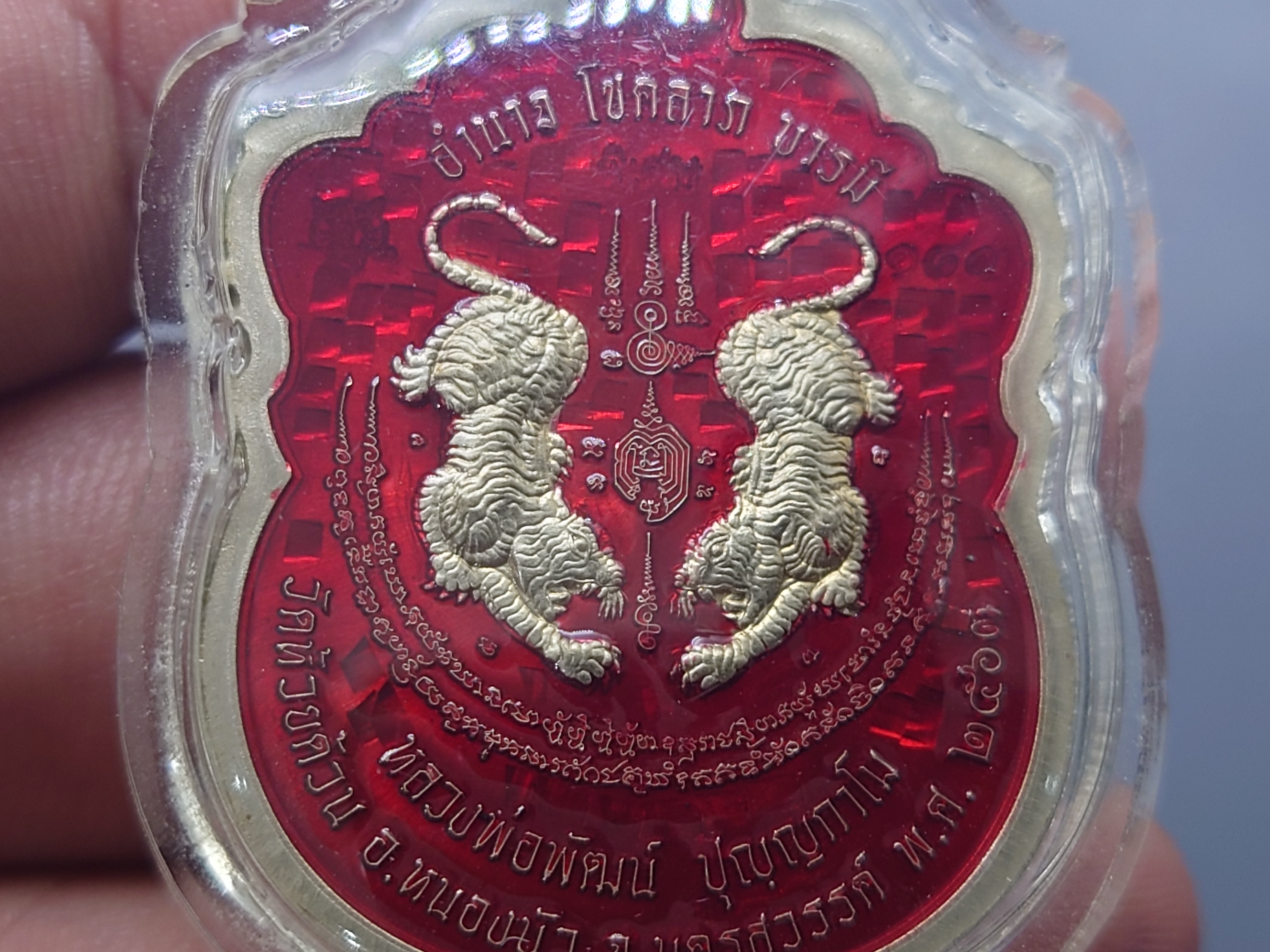 เหรียญเสือคาบดาบ รุ่น2 เนื้ออัลปาก้า ตอกพิเศษ ตอกหัวเสือ(แจกยกลัง) ลงยาแดง หลังยาแดง ขอบซุ้มแดง หลวงพ่อพัฒน์ วัดห้วยด้วน โคท 183