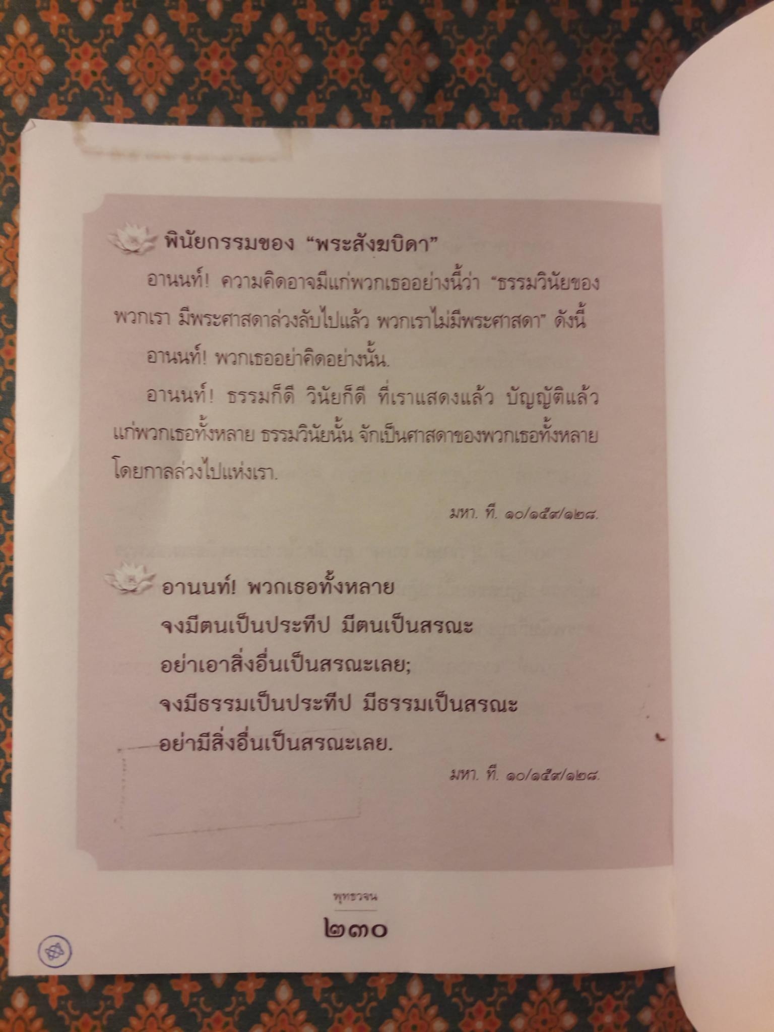 ชีวิตงามตามแนวทางพุทธวจน