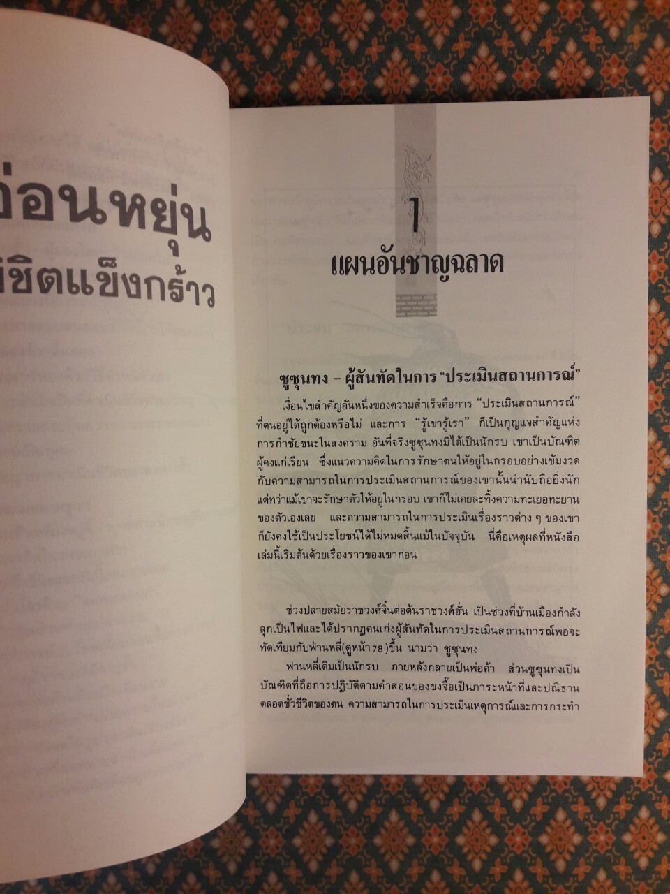 อ่อนหยุ่นพิชิตแข็งกร้าว กลยุทธ์การโอนอ่อนเพื่อเป้าหมายที่ยิ่งใหญ่กว่า