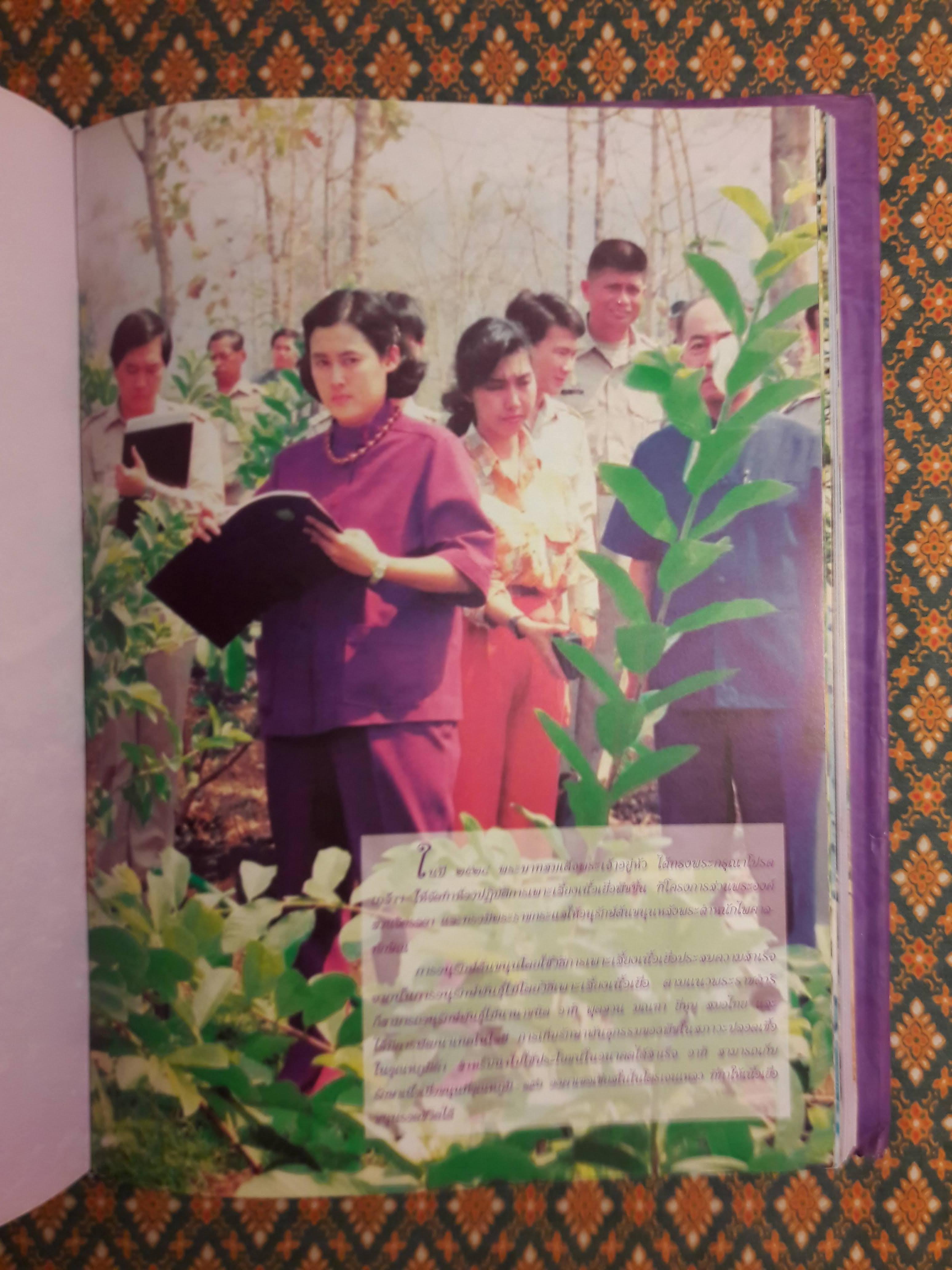 สมเด็จพระเทพรัตนราชสุดาฯ สยามบรมราชกุมารี กับการอนุรักษ์ทรัพยากรธรรมชาติและสิ่งแวดล้อมและพัฒนาคุณภาพชีวิต