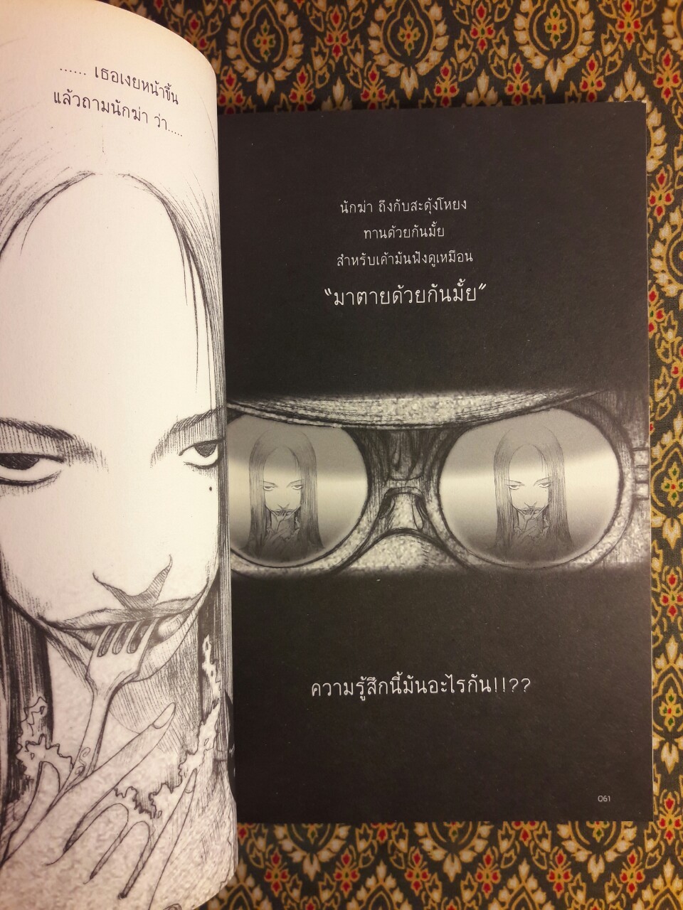 My Mania 2 จิตหลุด