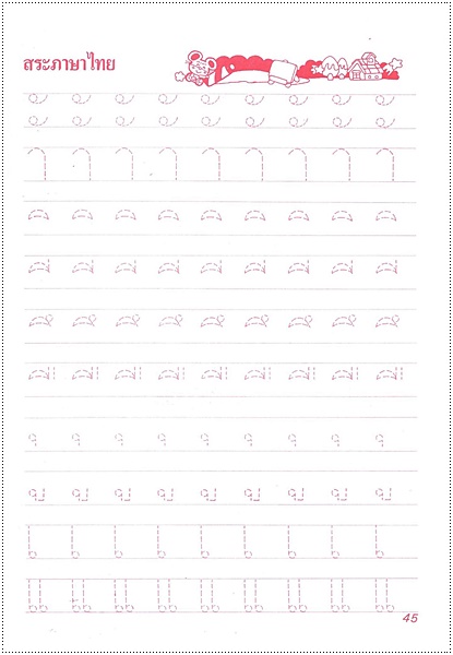 คัดไทยระบายสี (ตัวกลม ปอนด์)