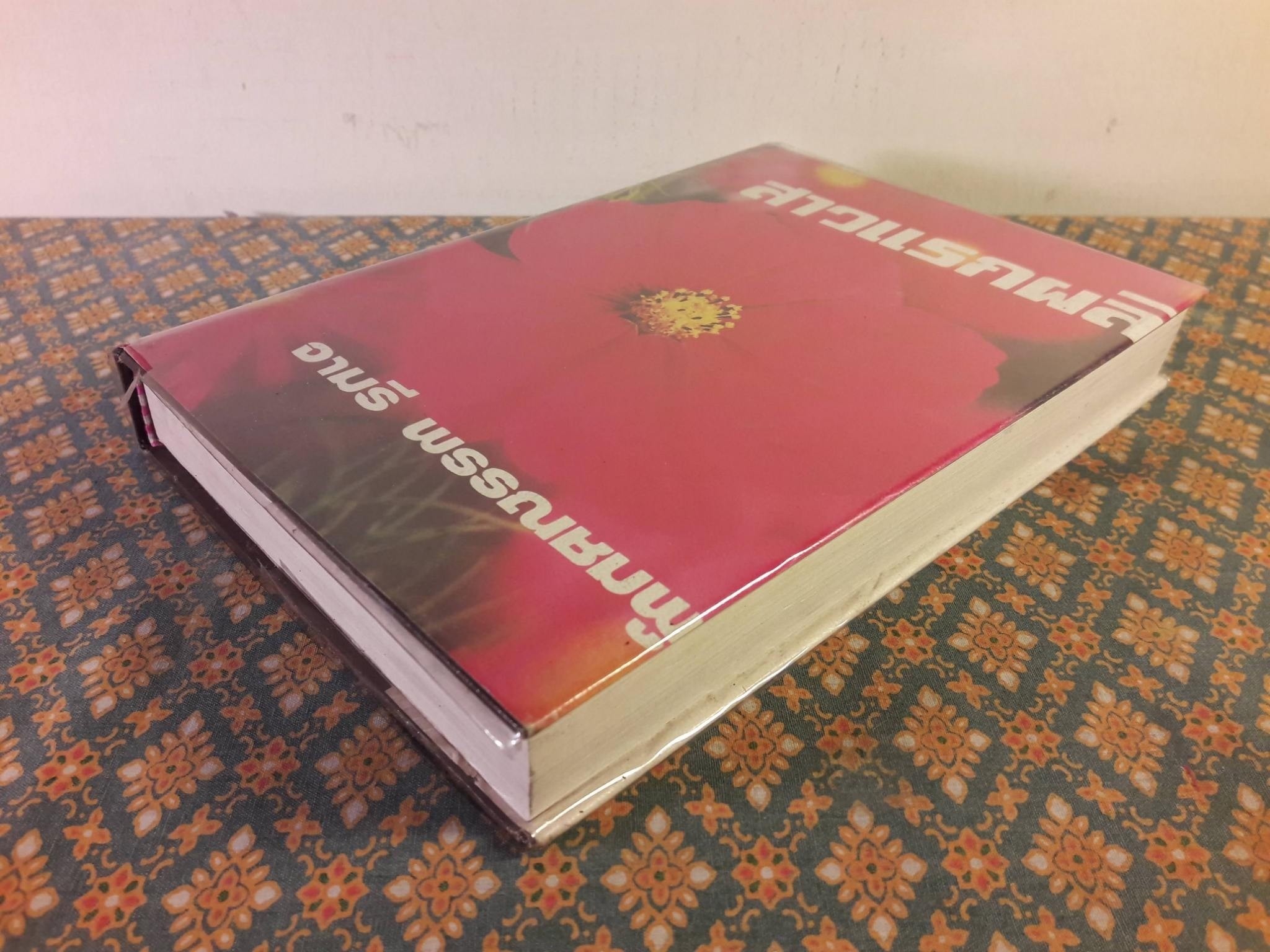 สาวแรกผลิ