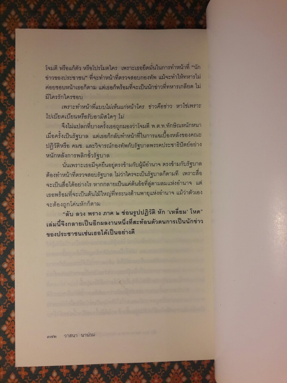 ลับ ลวง พราง ภาค 2 ซ่อนรูปปฏิวัติหักเหลี่ยมโหด