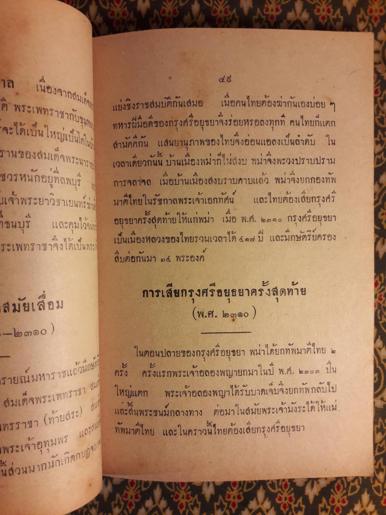 ประวัติศาสตร์ไทย ชั้นมัธยมปีที่ 3