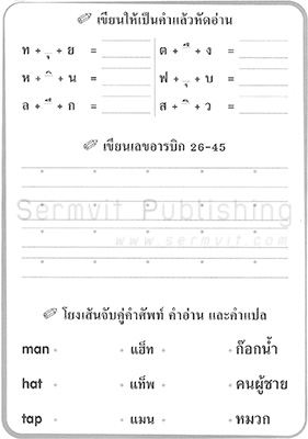 เตรียมความพร้อม ไทย-อังกฤษ-เลข 3-1