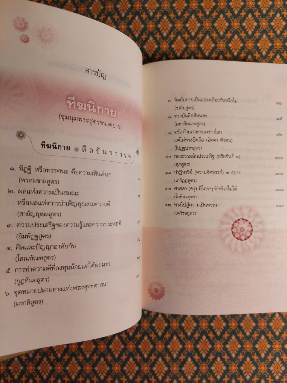 พระไตรปิฏก ฉบับที่ทำให้ง่ายแล้ว