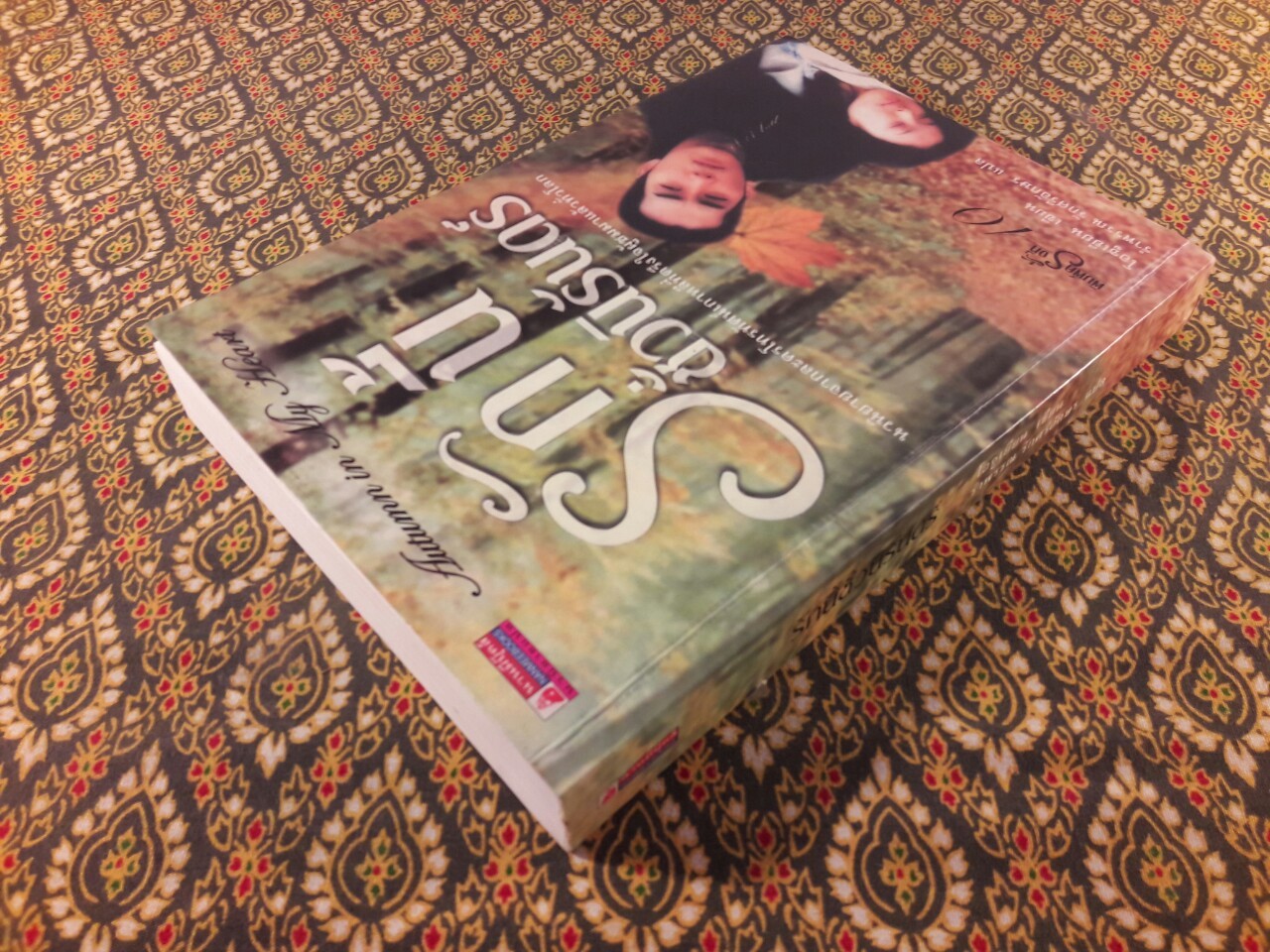 รักนี้ชั่วนิรันดร์