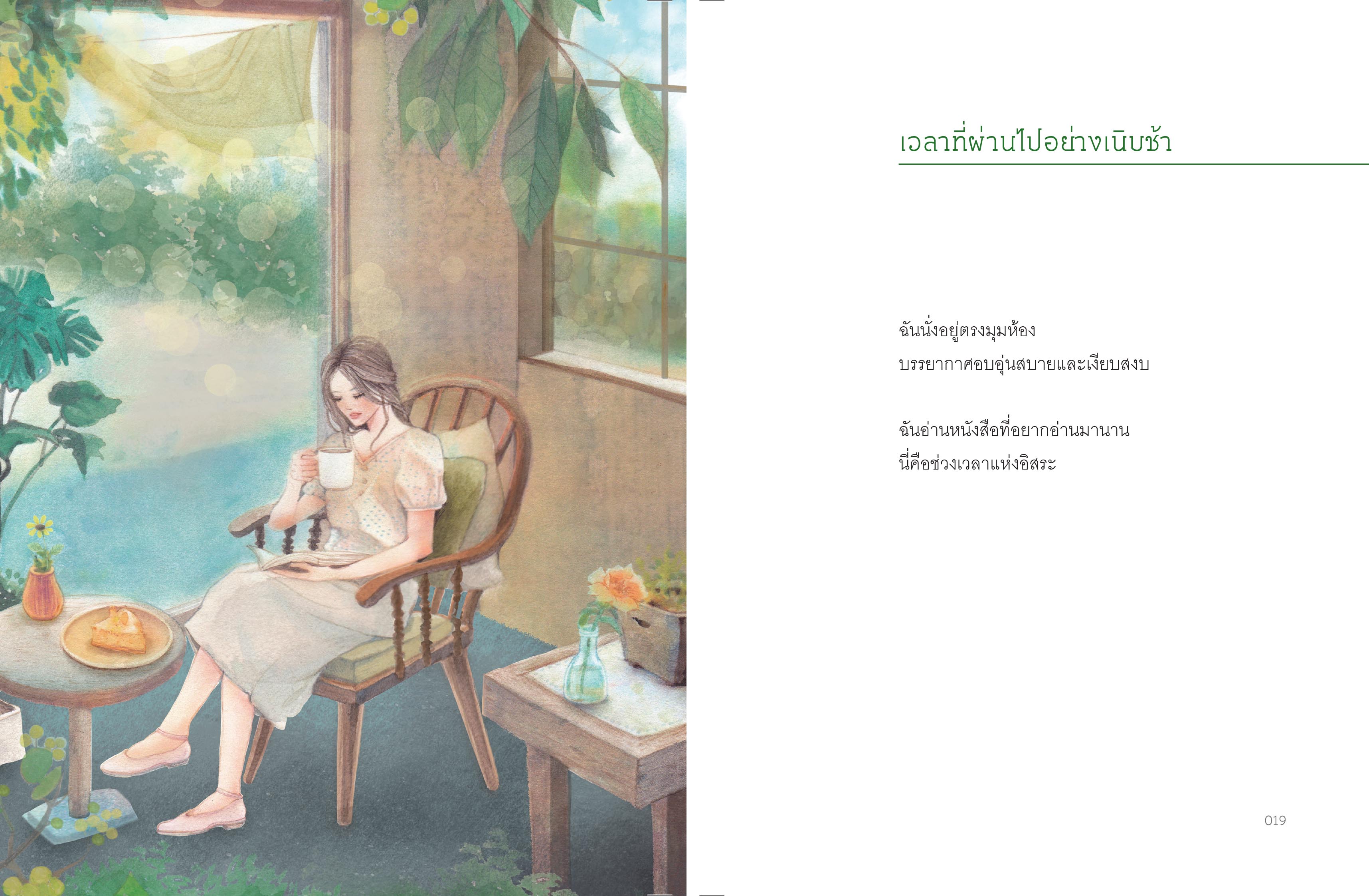 NANMEEBOOKS หนังสือ ฤดูกาลเปลี่ยนผัน แต่ความสุขฉันยังคงเดิม : Bloom