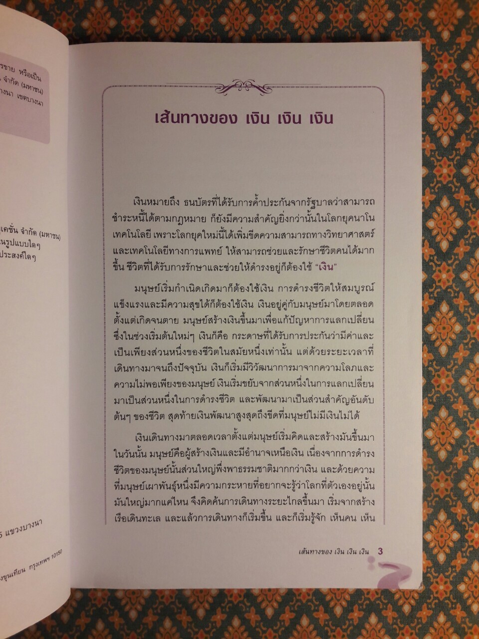 เงินสี่ชีวิต กุญแจสู่อิสภาพทางการเงิน