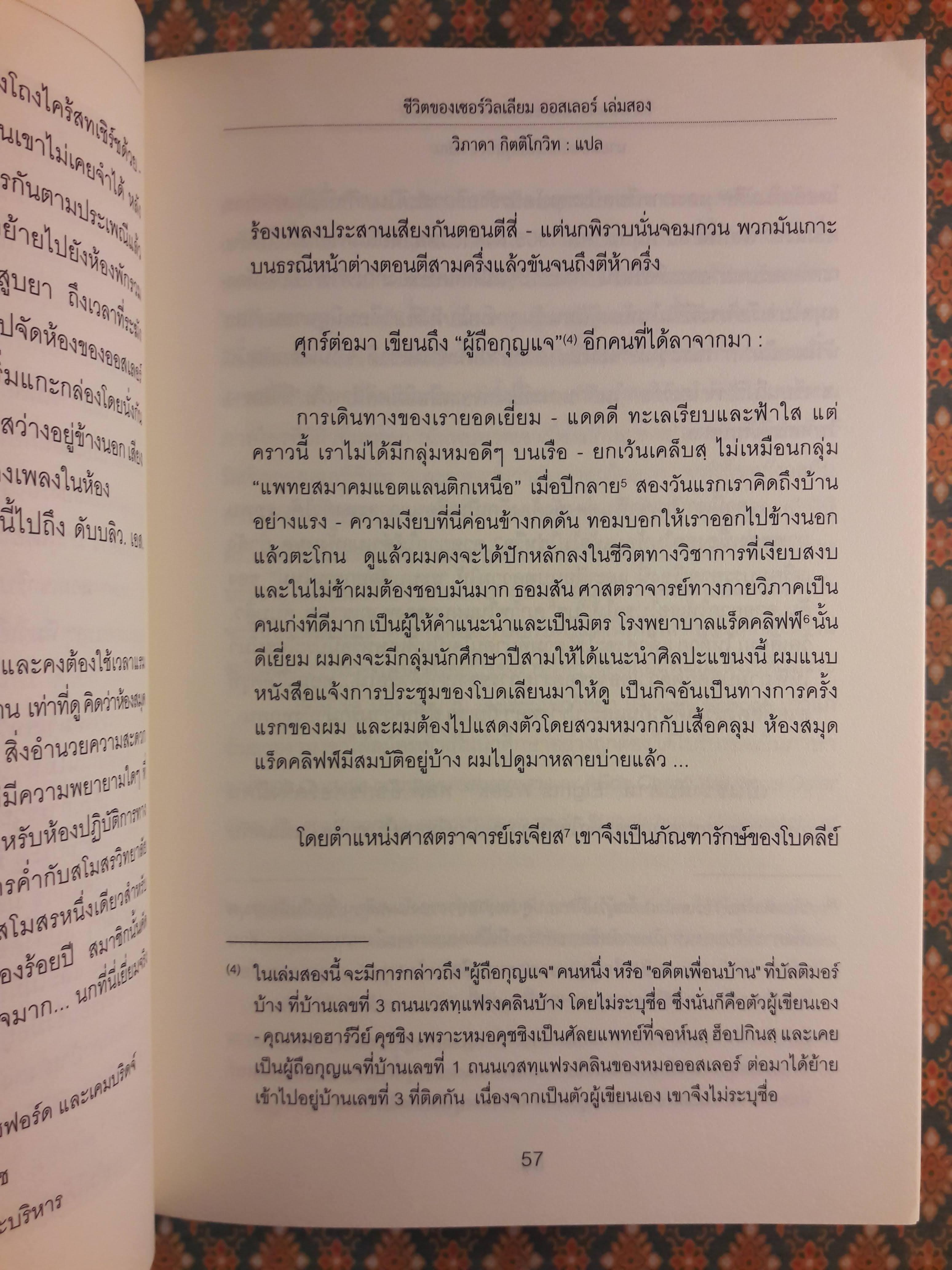 ชีวิตของเซอร์วิลเลียม ออสเลอร์ The Life of Sir William Osler เล่ม 1-3 (Boxset) “หนังสือรางวัลพูลิตเซอร์ ประจำปี 1925”
