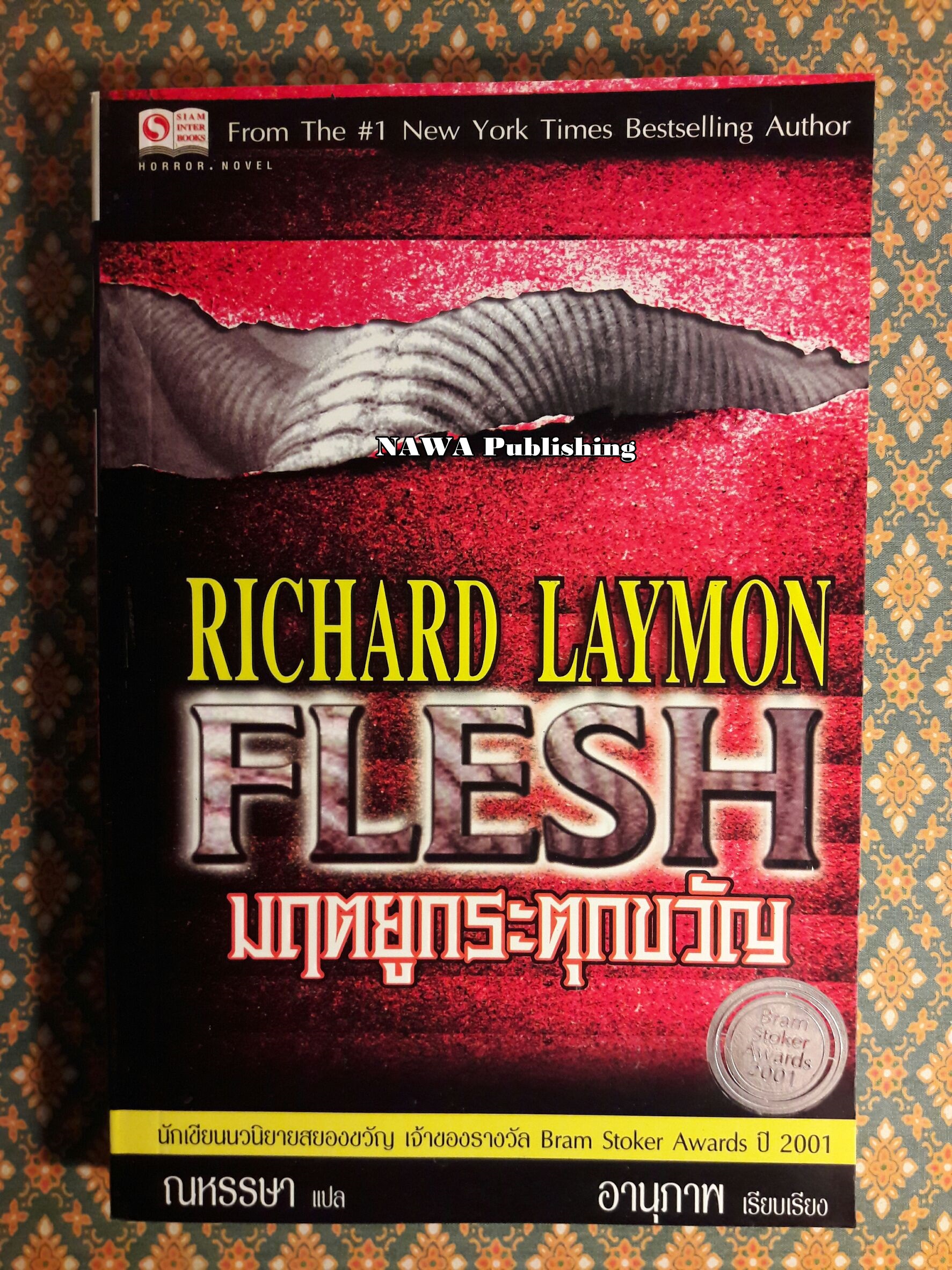 Flesh มฤตยูกระตุกขวัญ