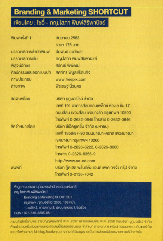 Expernet หนังสือ Branding & Marketing SHORTCUT #You2morrow
