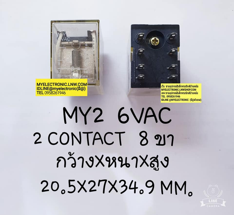 ขาย รีเลย์6VAC8ขา 2คอนแทรค รีเลย์MY2คอยล์6VAC 5A250VAC ยี่ห้อOMRON ราคาตัวละ บาท มีหน้าร้านอยู่บ้านหม้อ กรุงเทพ ส่งของเร็ว มาซื้อหน้าร้านได้ สั่งปุ๊บส่งปั๊บ