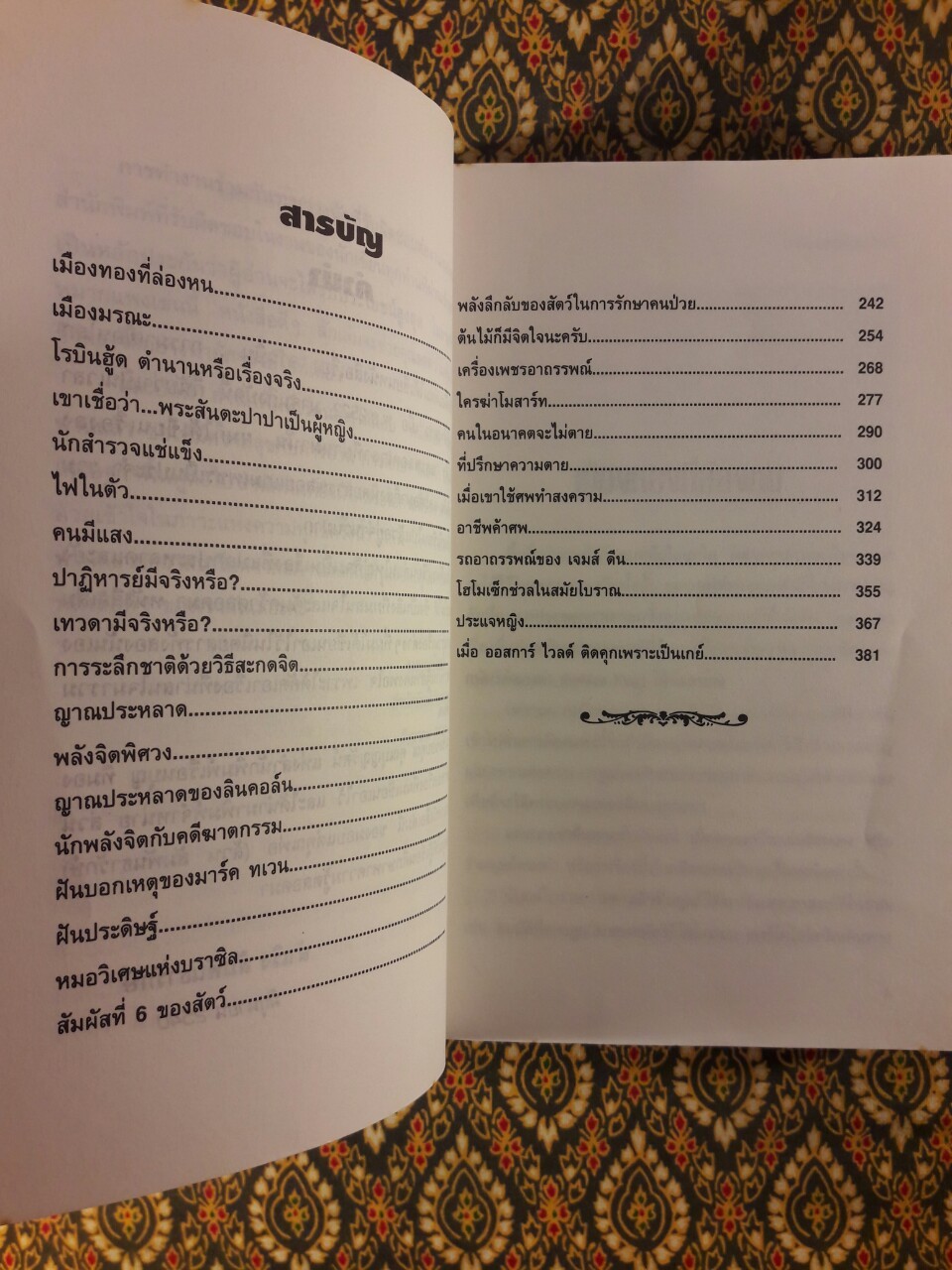 ข้ามมิติมหัศจรรย์
