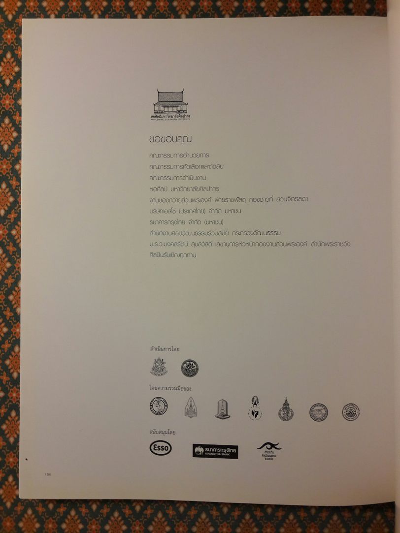 การแสดงศิลปกรรมแห่งชาติ ครั้งที่ 57 The 57th National Exhibition of Art