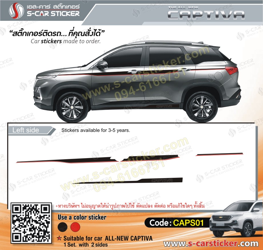 ลายแถบข้างรถ ดำ-แดง The All New CAPTIVA