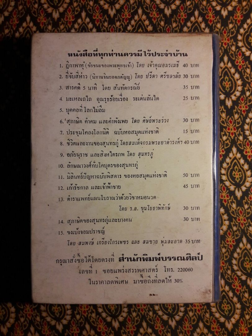 9 รัชกาล และเจ้าฟ้าชาย