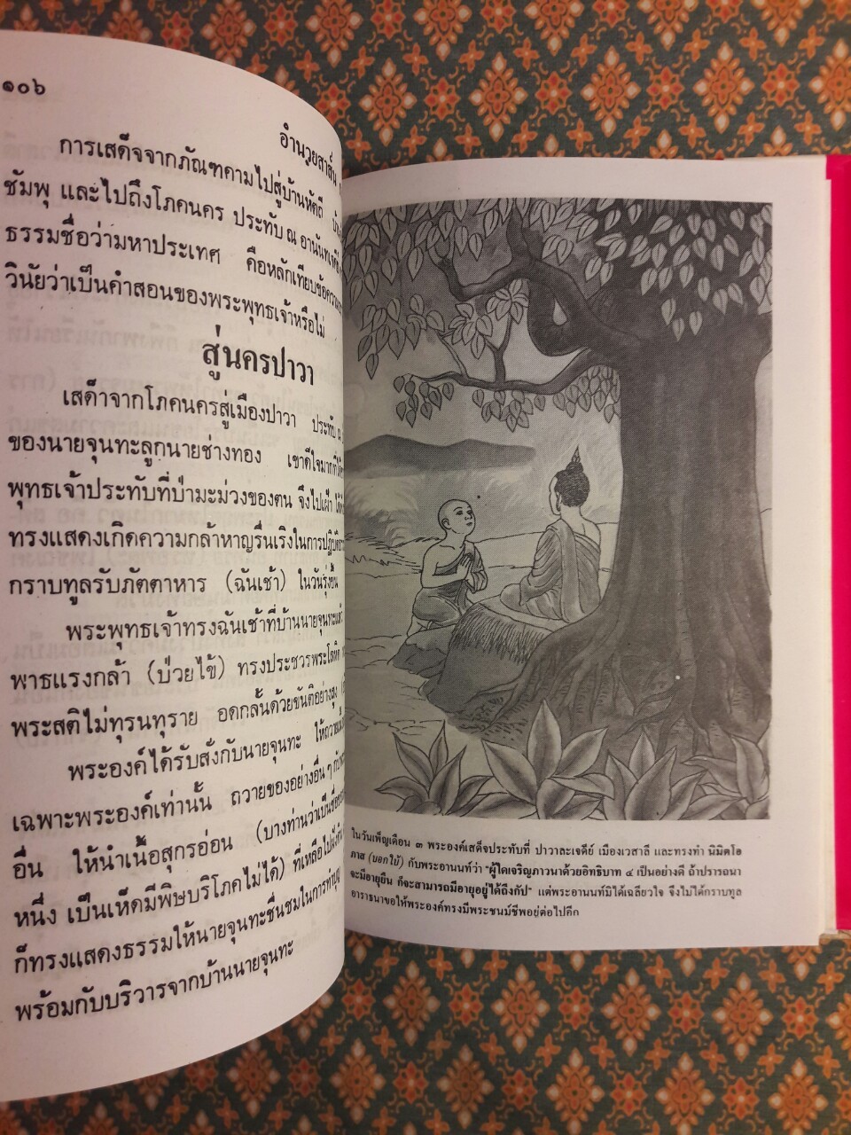 พระพุทธประวัติ ฉบับชาวบ้าน